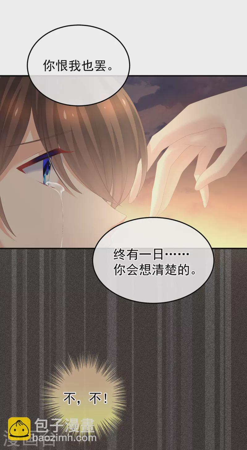 🍗女帝的后宫 第369话 今生缘断，续来世相守 第32页