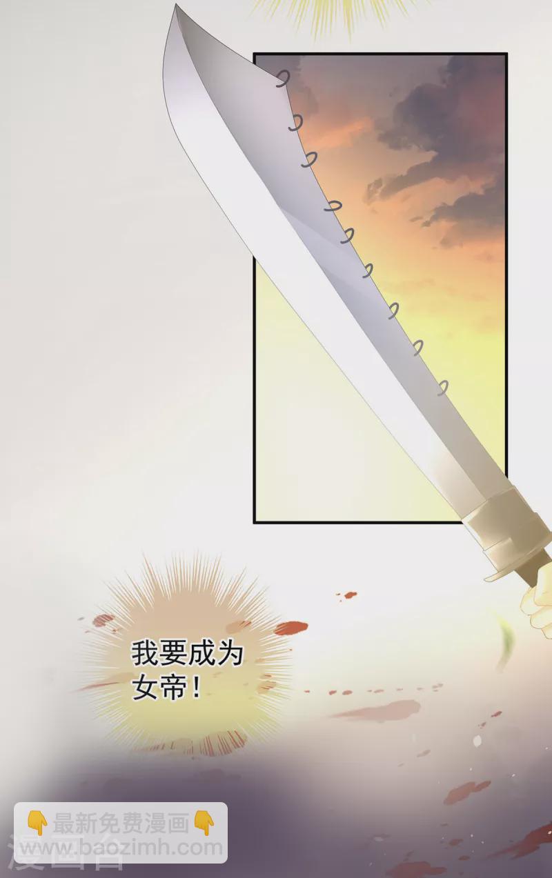 🍗女帝的后宫 第369话 今生缘断，续来世相守 第34页