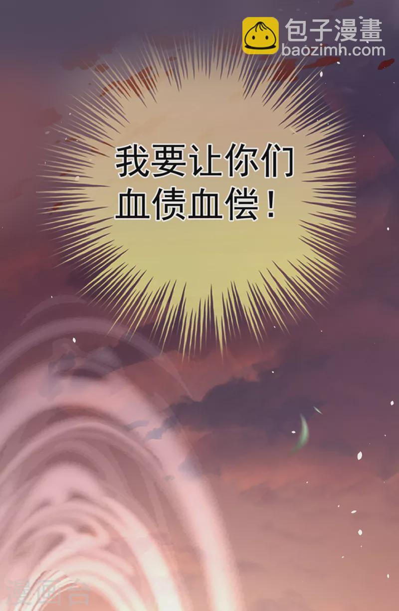 🍗女帝的后宫 第369话 今生缘断，续来世相守 第35页