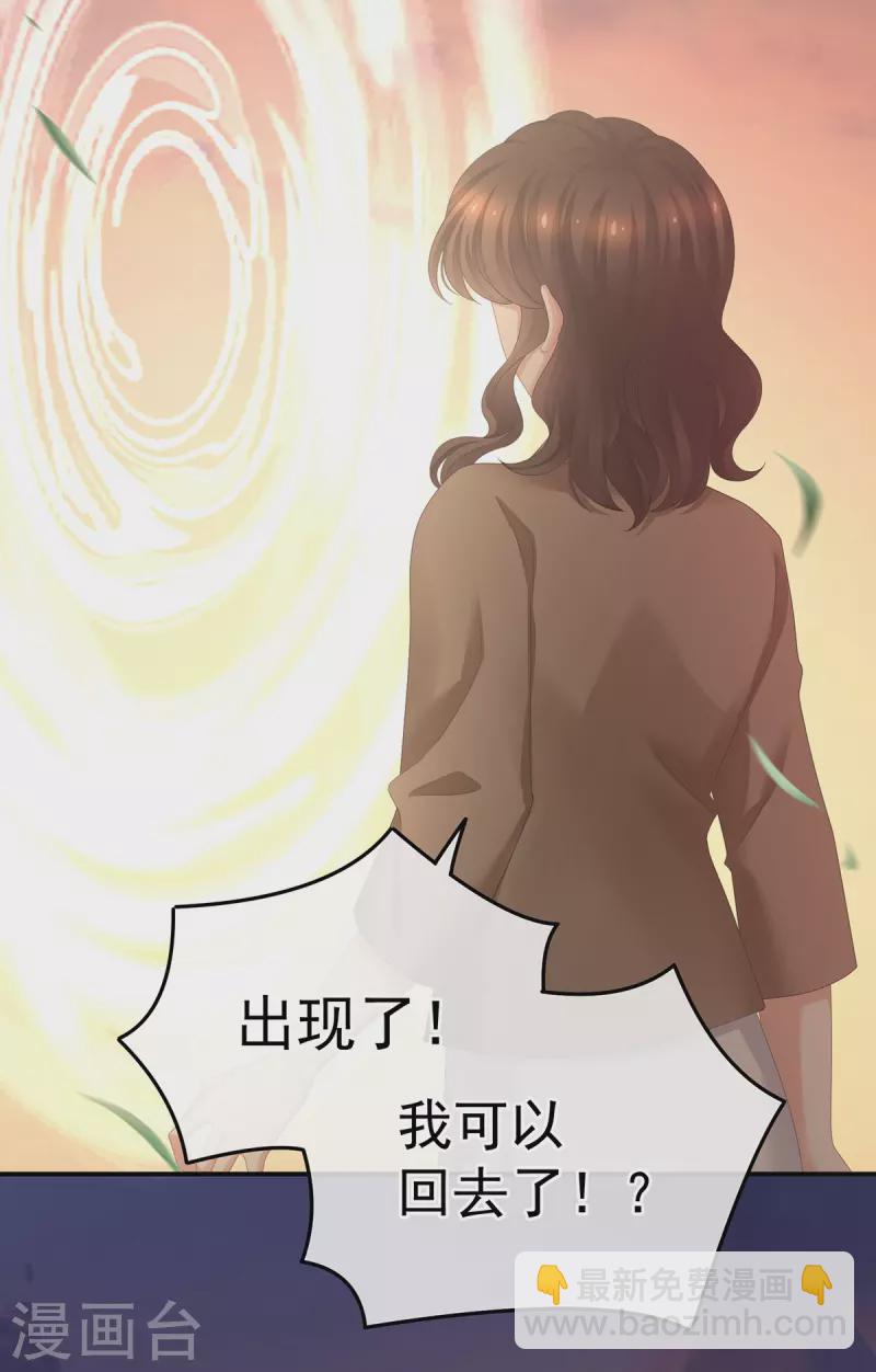 🍗女帝的后宫 第369话 今生缘断，续来世相守 第36页
