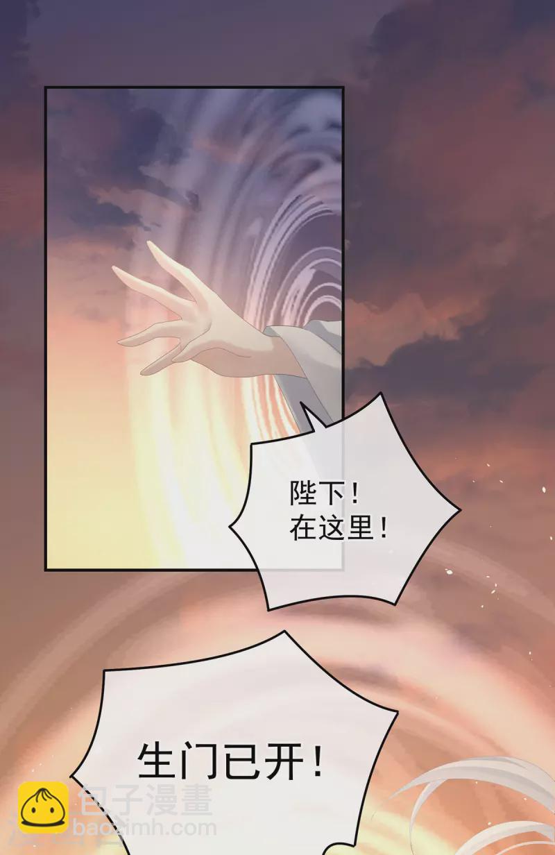 🍗女帝的后宫 第369话 今生缘断，续来世相守 第37页