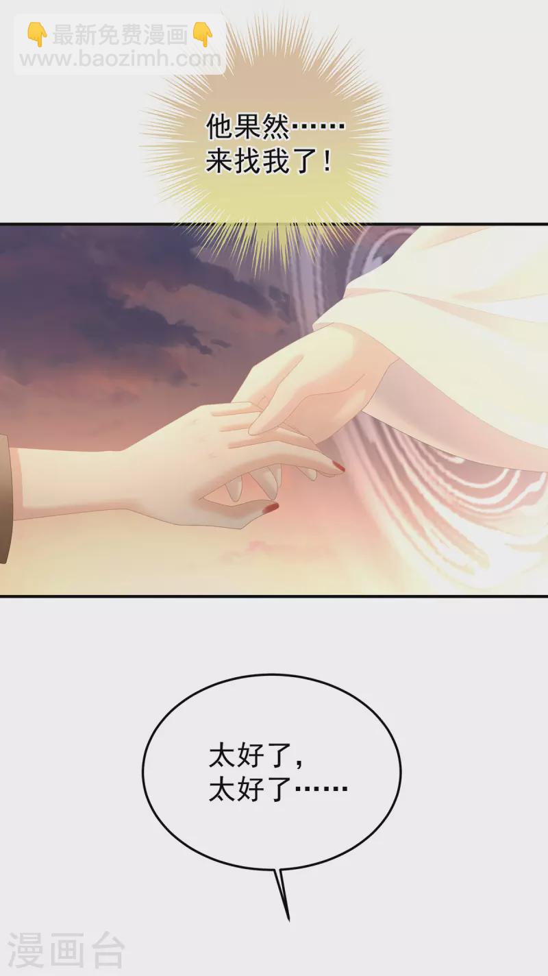 🍗女帝的后宫 第369话 今生缘断，续来世相守 第40页