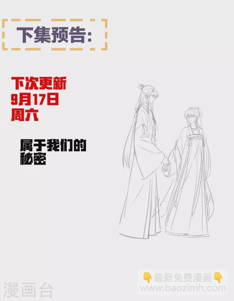 🍗女帝的后宫 第369话 今生缘断，续来世相守 第46页