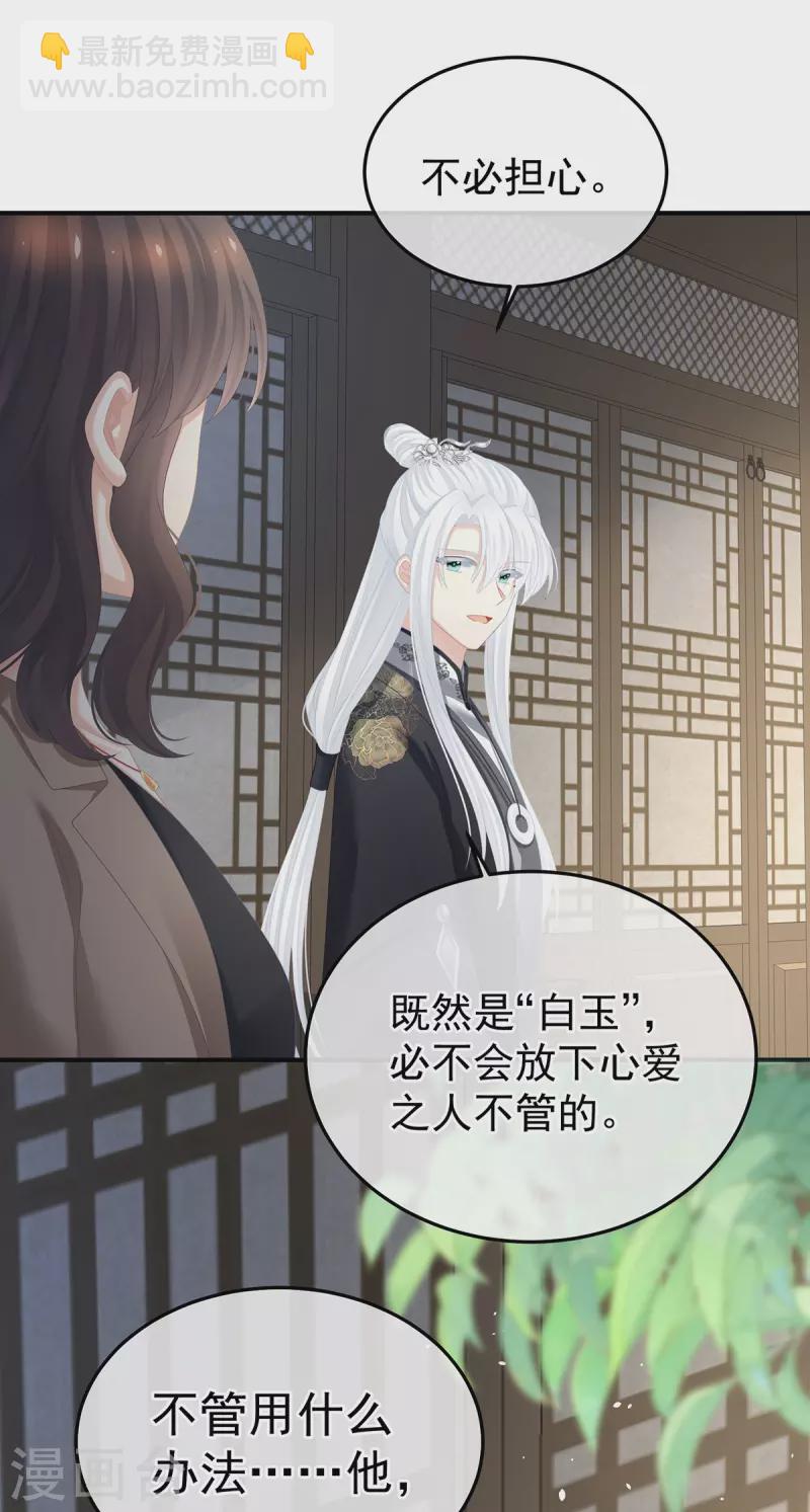 🍗女帝的后宫 第369话 今生缘断，续来世相守 第5页