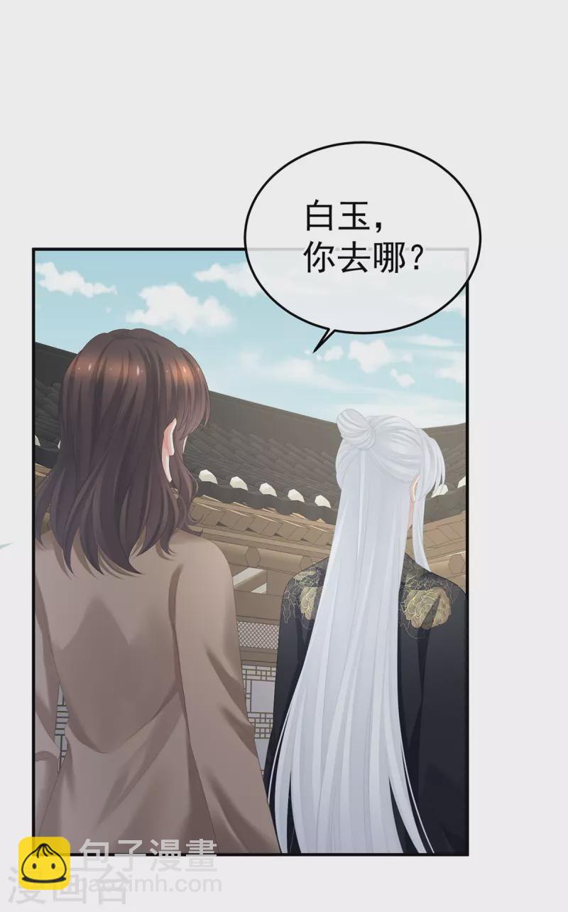 🍗女帝的后宫 第369话 今生缘断，续来世相守 第7页