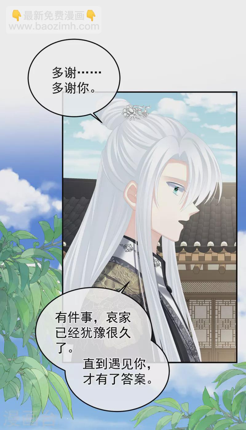 🍗女帝的后宫 第369话 今生缘断，续来世相守 第8页