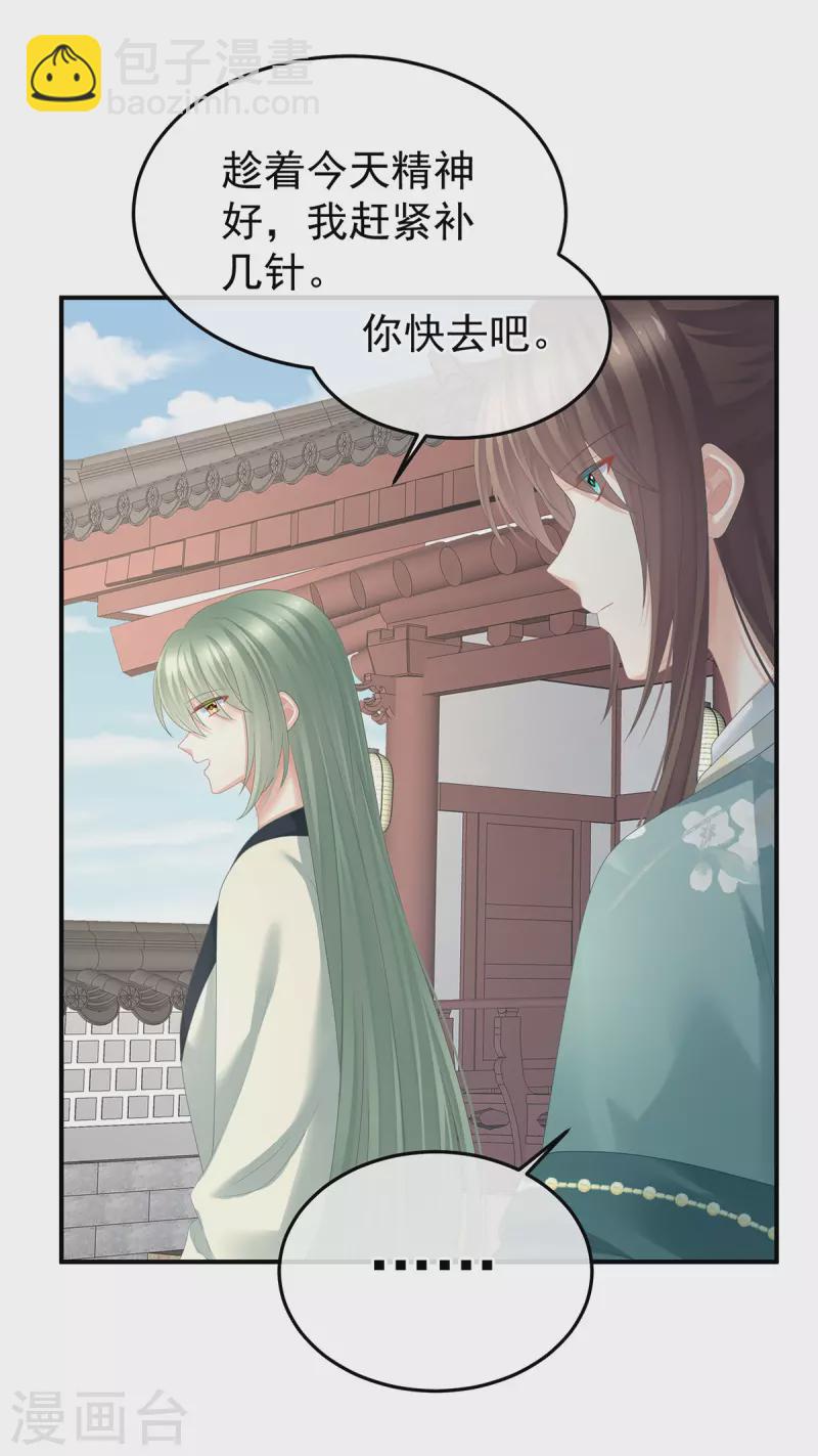 🍗女帝的后宫 第371话 回光 第23页