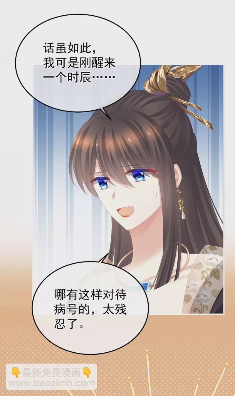 🍗女帝的后宫 第371话 回光 第40页