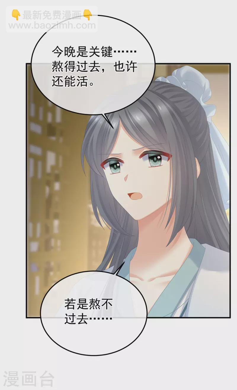🍗女帝的后宫 第373话 朕的皇后只能是他 第18页