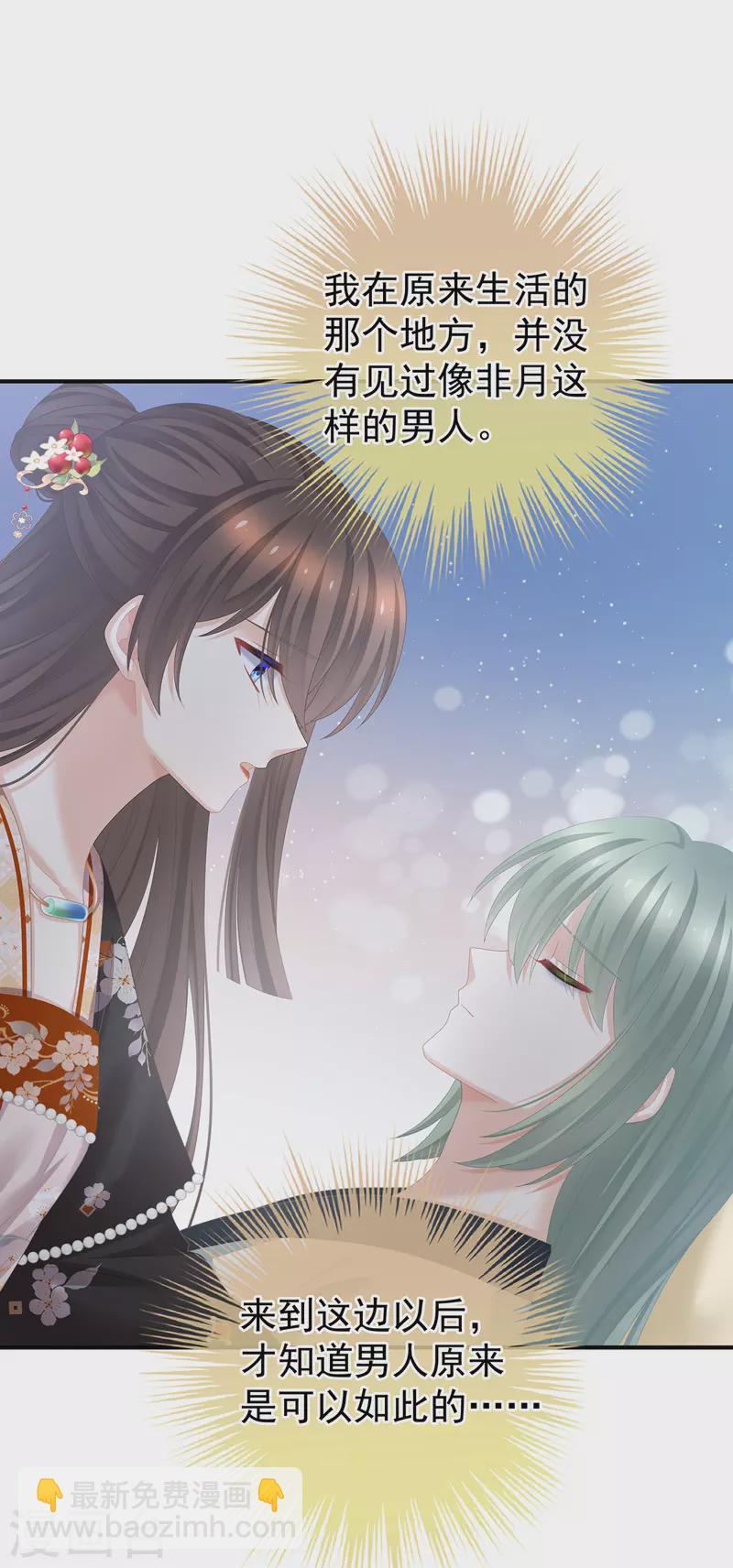 🍗女帝的后宫 第373话 朕的皇后只能是他 第24页