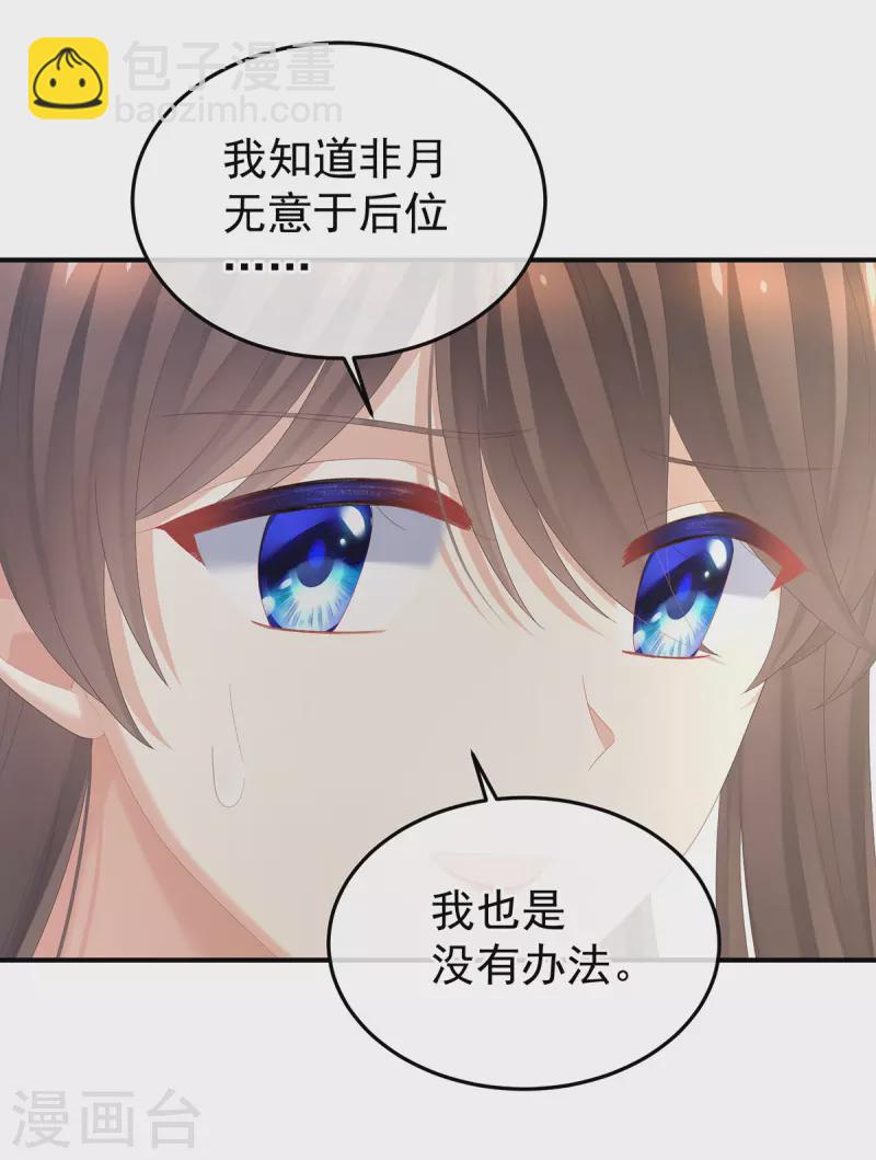 🍗女帝的后宫 第373话 朕的皇后只能是他 第31页