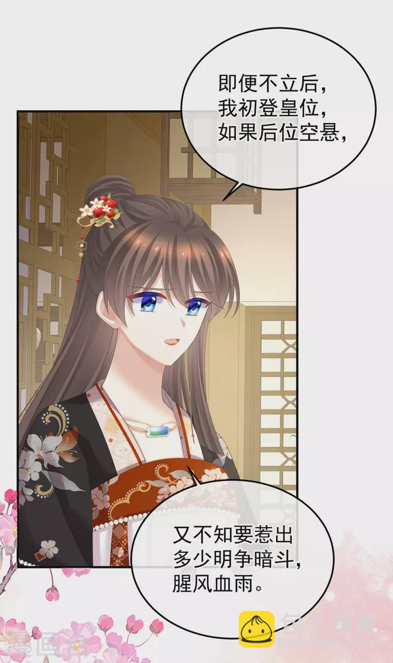 🍗女帝的后宫 第373话 朕的皇后只能是他 第34页