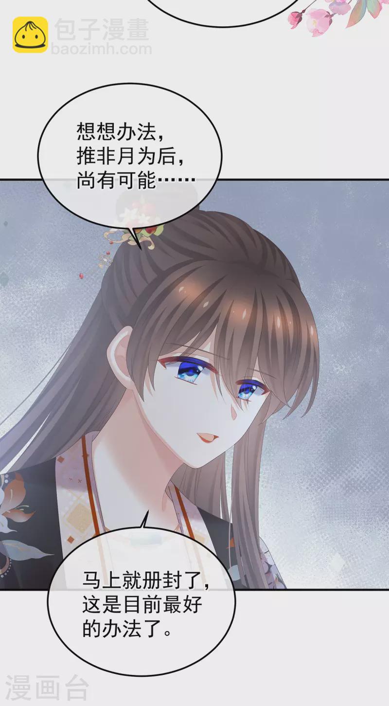 🍗女帝的后宫 第373话 朕的皇后只能是他 第36页