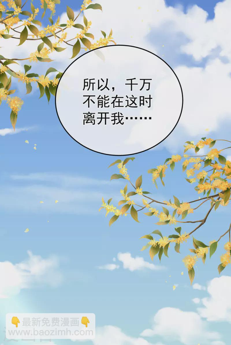 🍗女帝的后宫 第373话 朕的皇后只能是他 第41页
