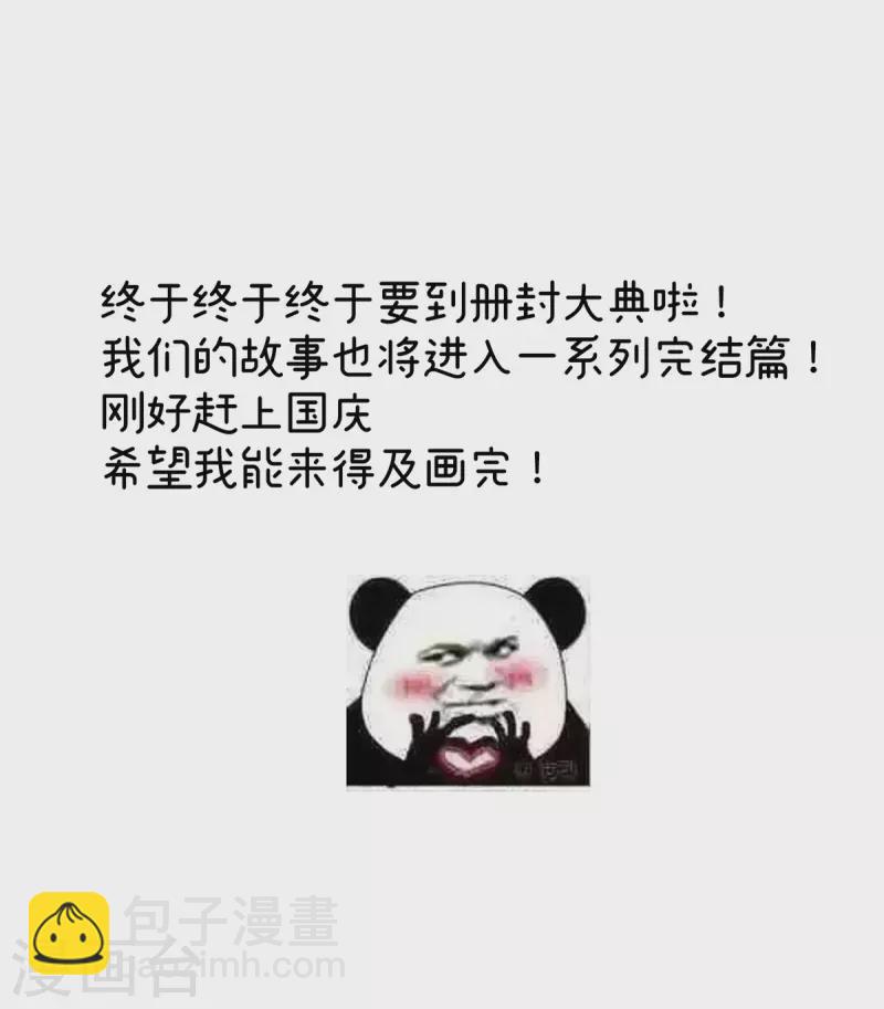 🍗女帝的后宫 第373话 朕的皇后只能是他 第43页