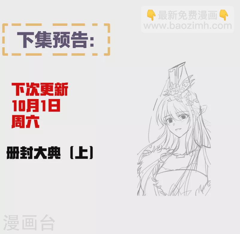 🍗女帝的后宫 第373话 朕的皇后只能是他 第44页