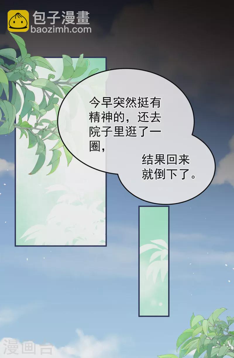 🍗女帝的后宫 第373话 朕的皇后只能是他 第6页