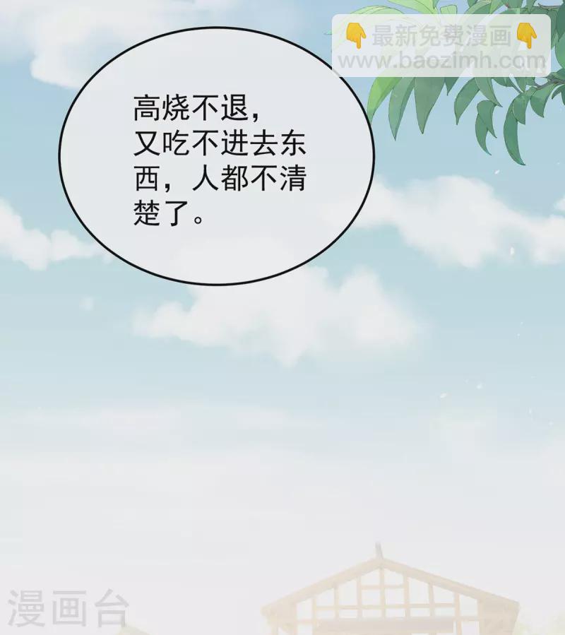 🍗女帝的后宫 第373话 朕的皇后只能是他 第7页