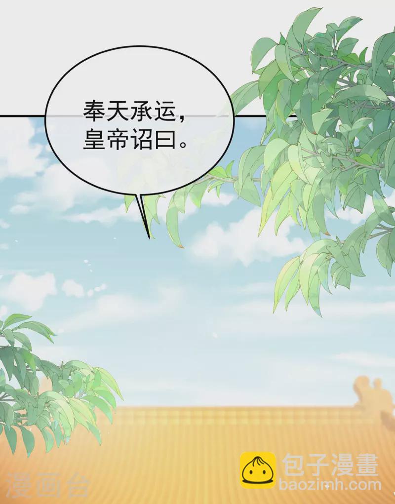 🍗女帝的后宫 第375话 册封大典 （下） 第12页