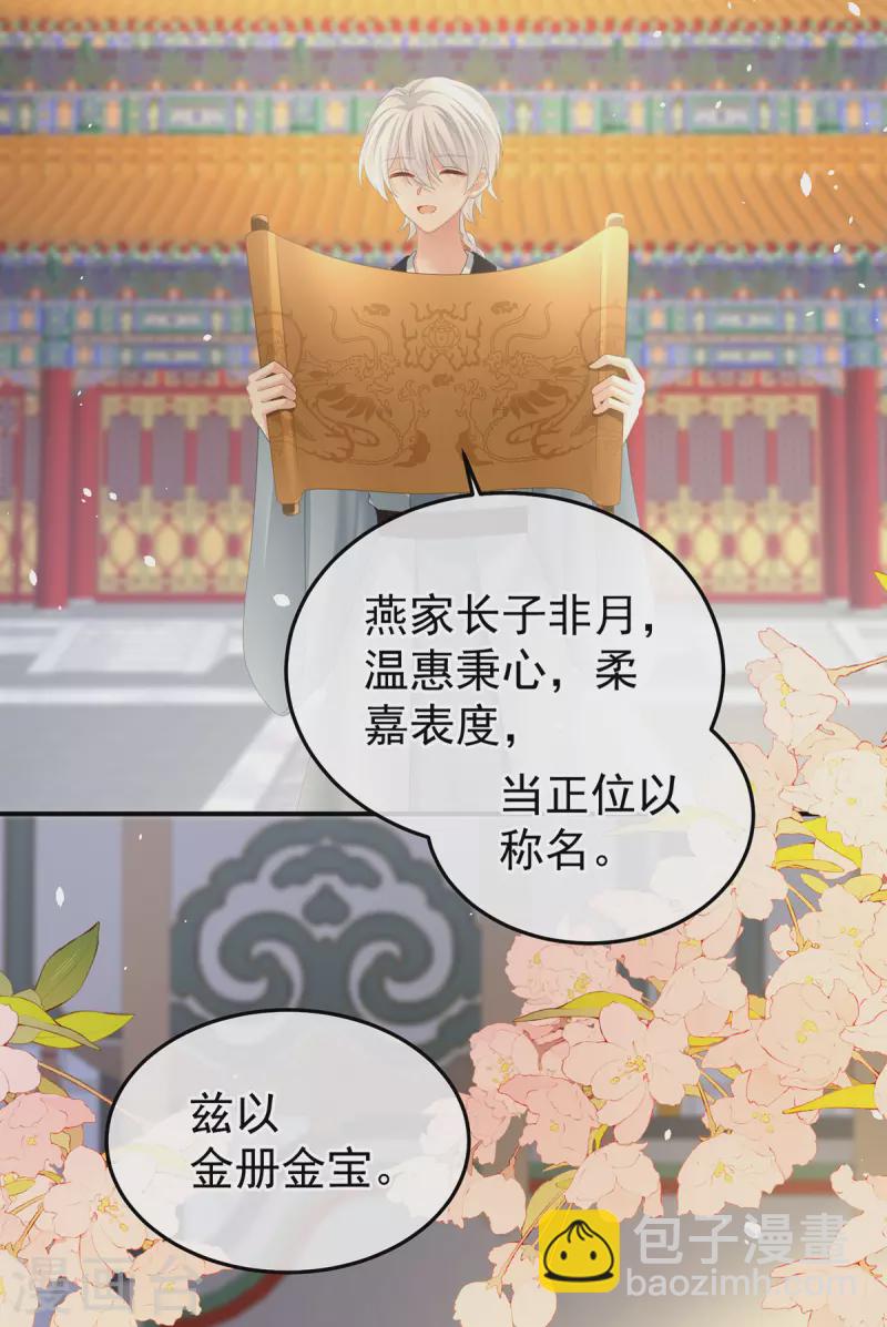 🍗女帝的后宫 第375话 册封大典 （下） 第13页