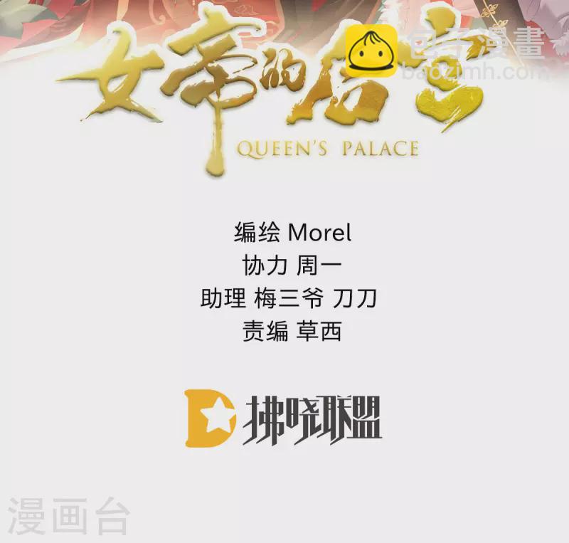 🍗女帝的后宫 第375话 册封大典 （下） 第2页