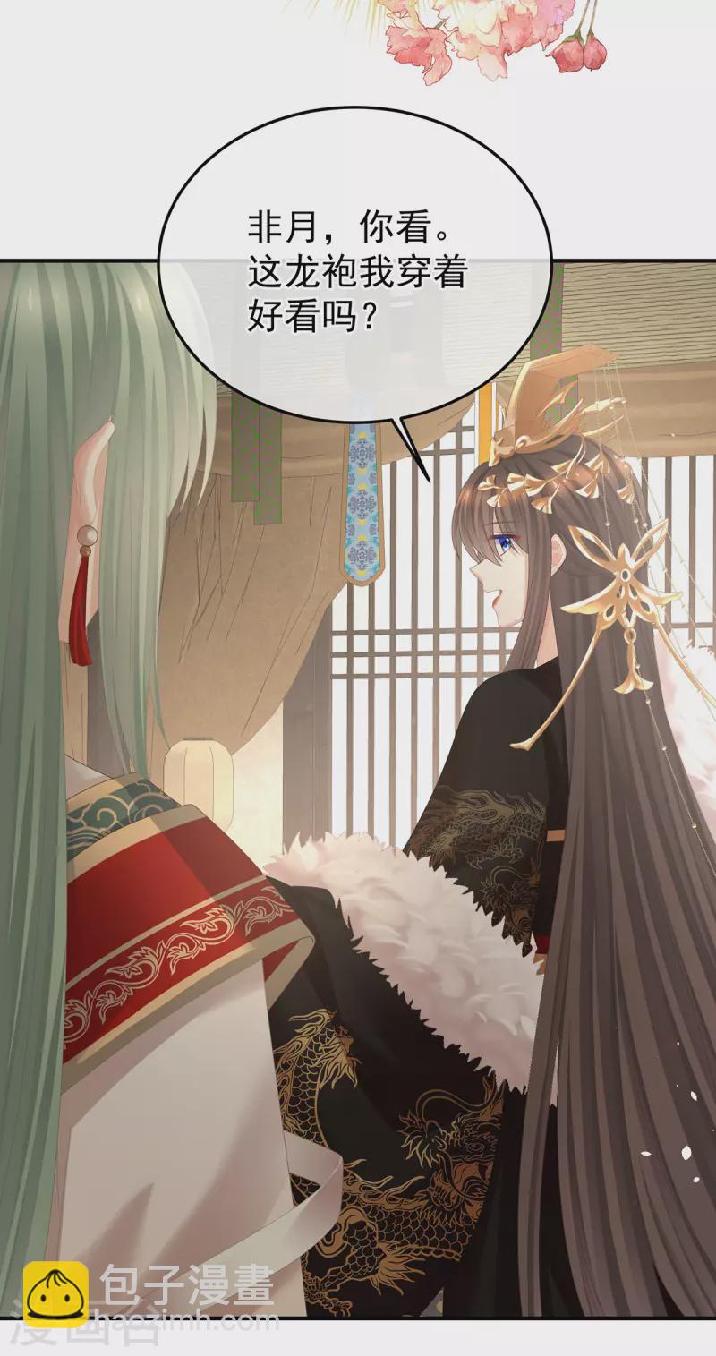 🍗女帝的后宫 第375话 册封大典 （下） 第20页