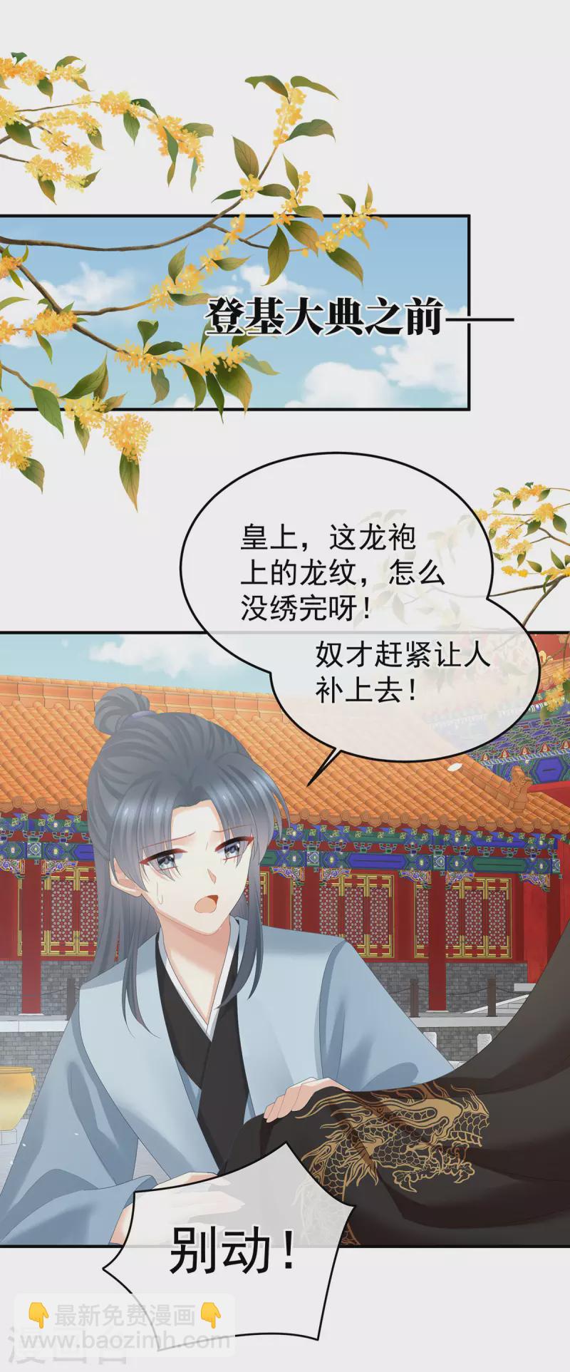 🍗女帝的后宫 第375话 册封大典 （下） 第21页