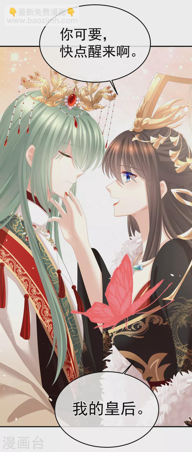 🍗女帝的后宫 第375话 册封大典 （下） 第24页