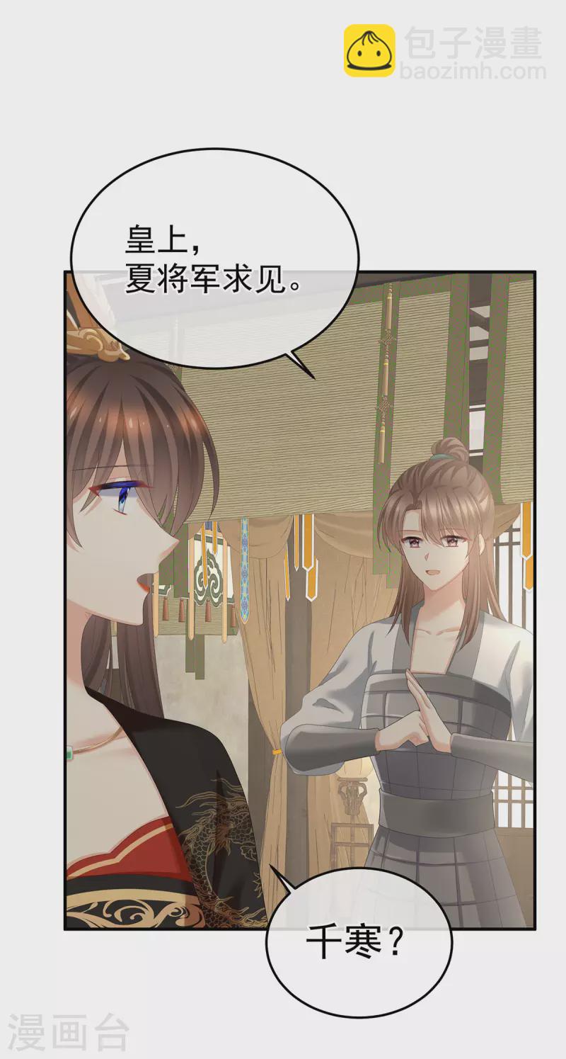 🍗女帝的后宫 第375话 册封大典 （下） 第25页