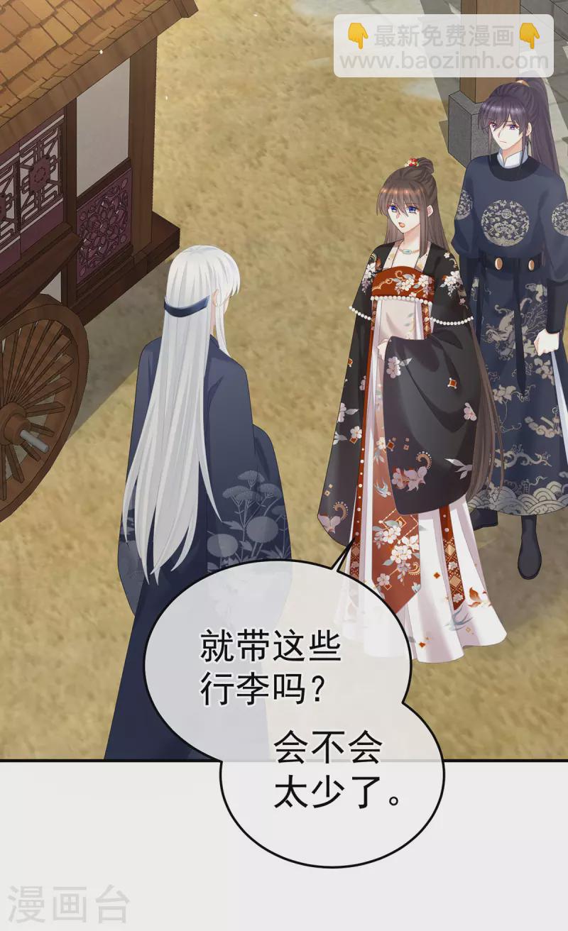 🍗女帝的后宫 第375话 册封大典 （下） 第28页