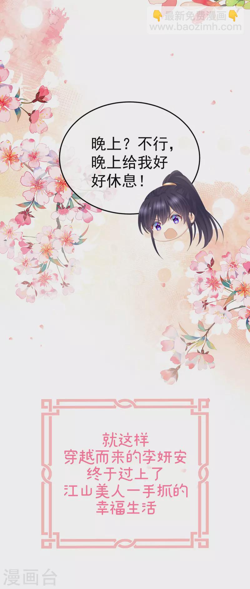 🍗女帝的后宫 第375话 册封大典 （下） 第42页