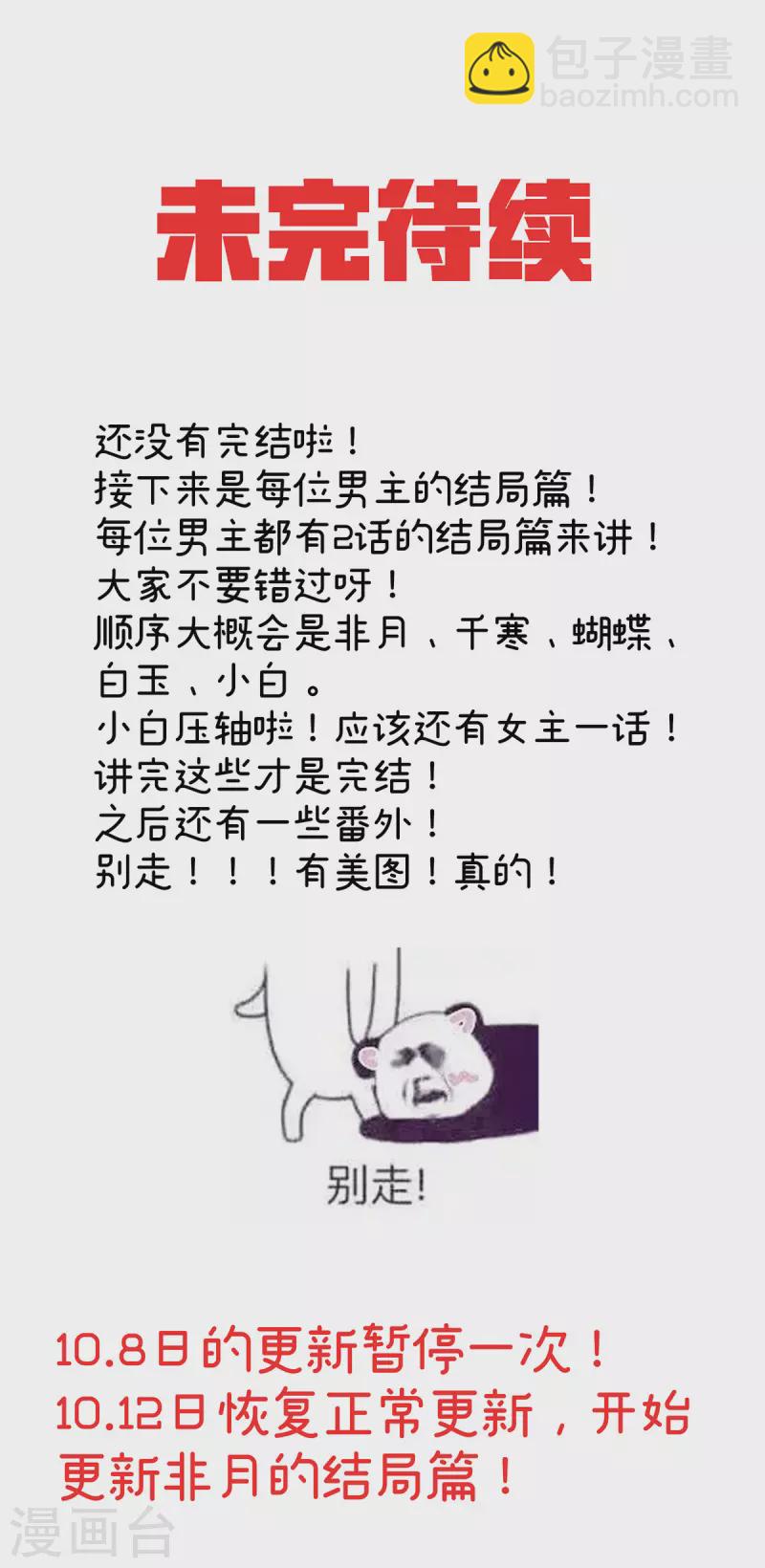 🍗女帝的后宫 第375话 册封大典 （下） 第43页