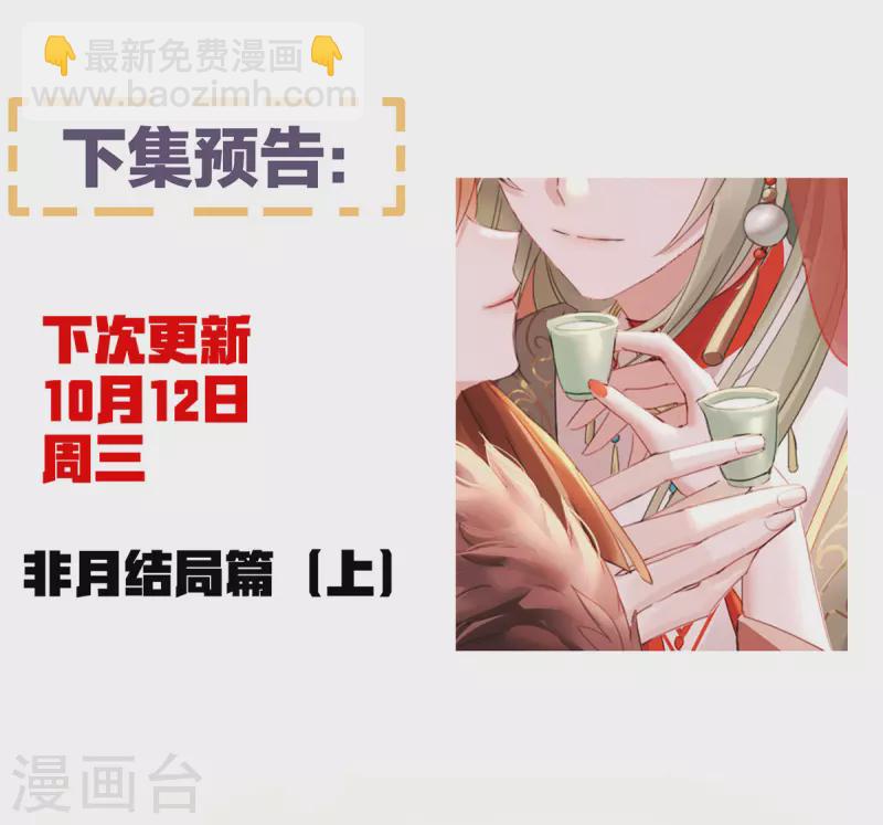 🍗女帝的后宫 第375话 册封大典 （下） 第44页
