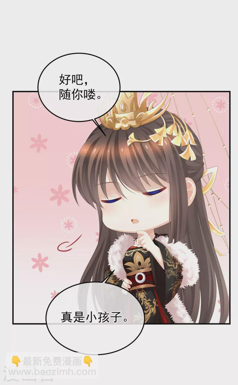 🍗女帝的后宫 第375话 册封大典 （下） 第6页