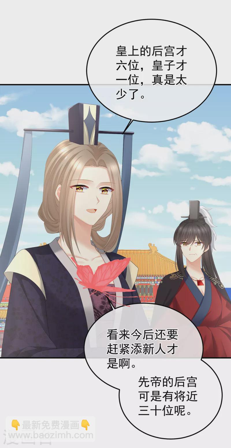 🍗女帝的后宫 第375话 册封大典 （下） 第7页