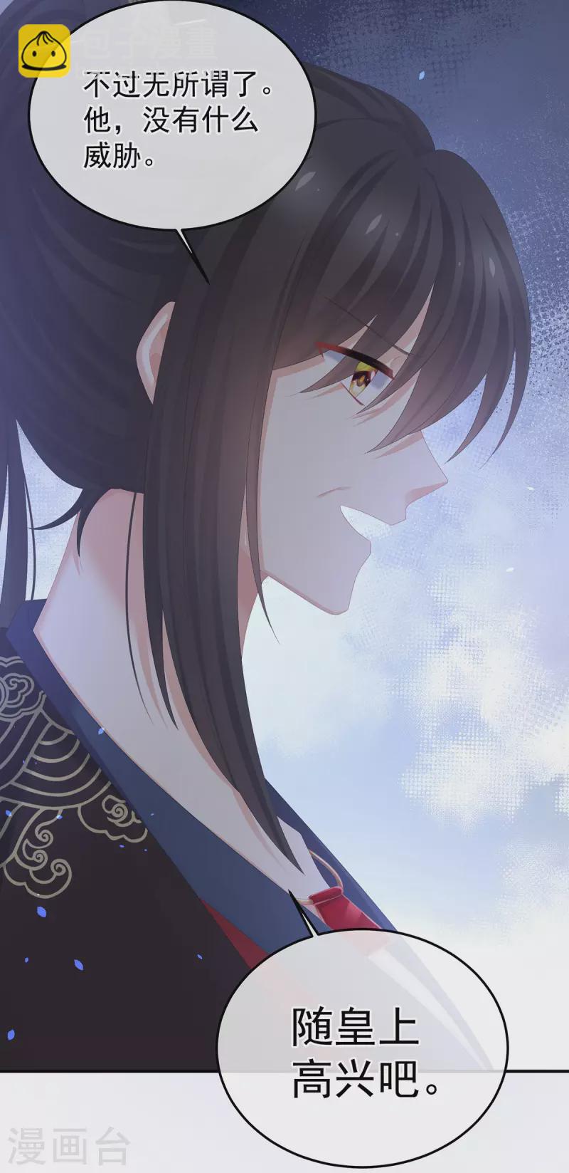 🍗女帝的后宫 第375话 册封大典 （下） 第9页