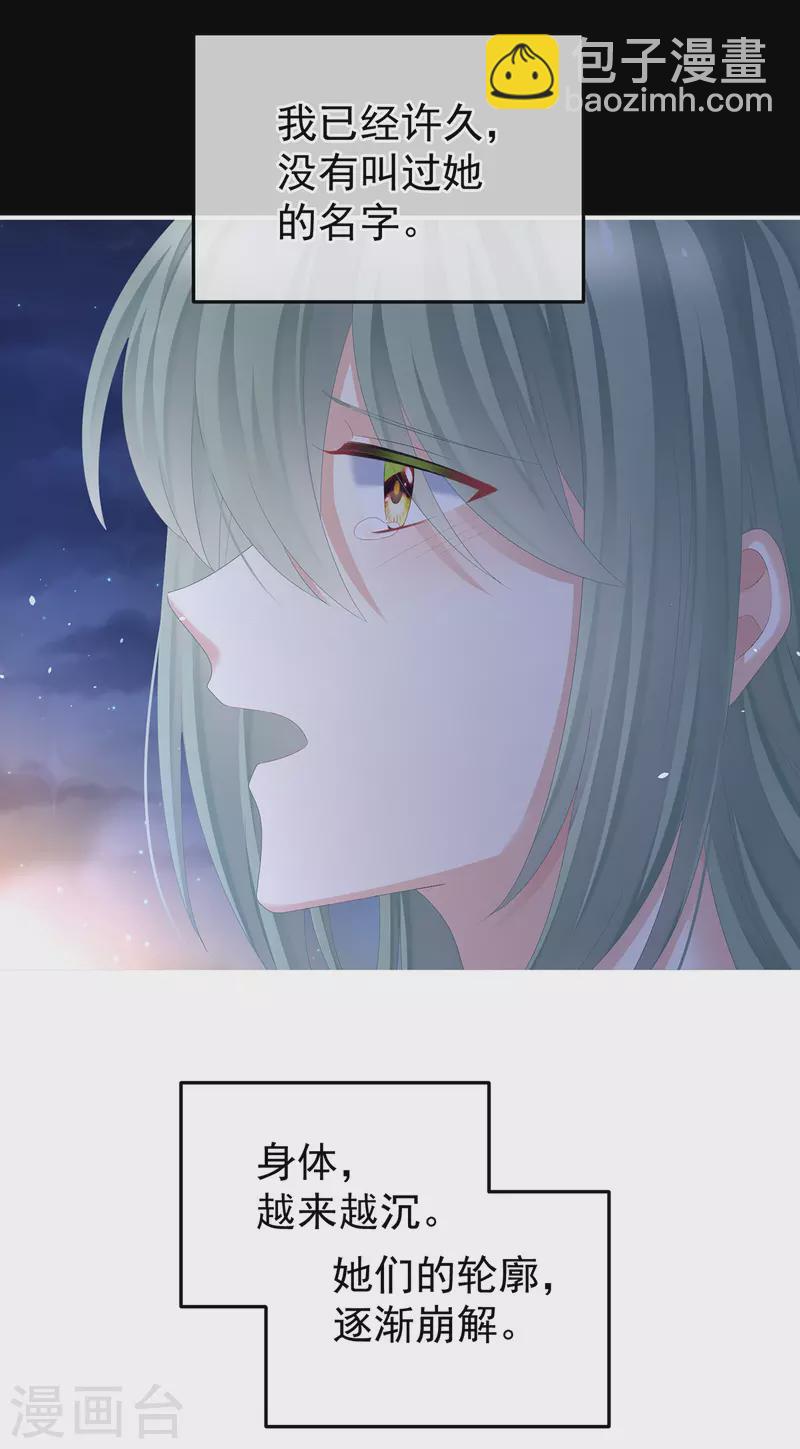 🍗女帝的后宫 第377话 心有朝夕，星月与共（下） 第22页