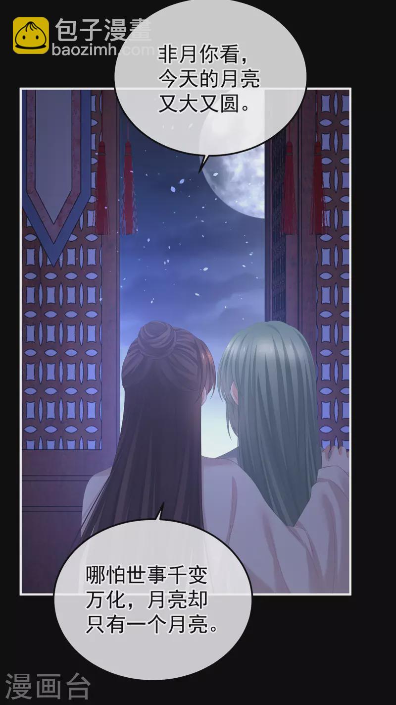 🍗女帝的后宫 第377话 心有朝夕，星月与共（下） 第26页