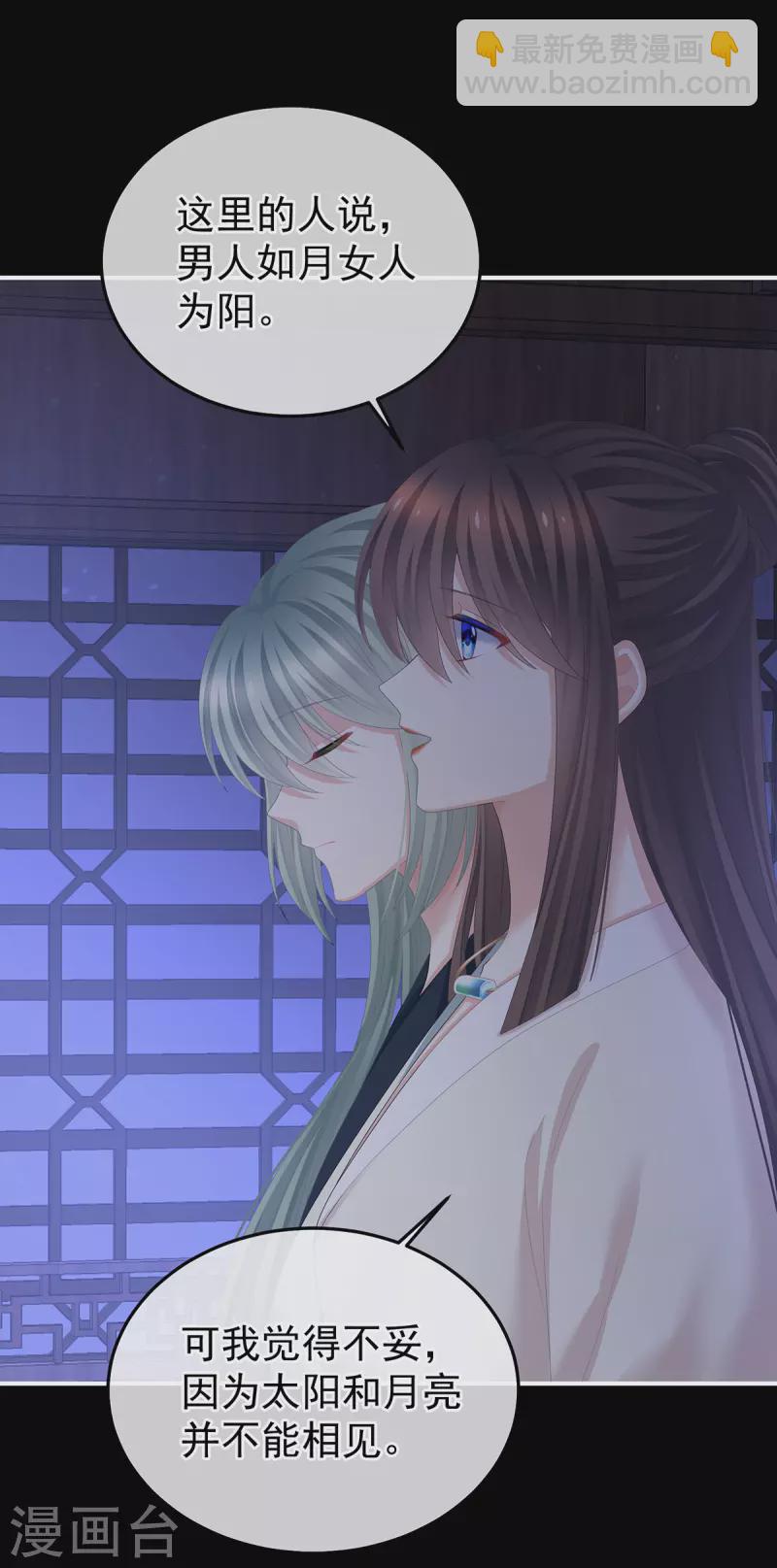 🍗女帝的后宫 第377话 心有朝夕，星月与共（下） 第27页