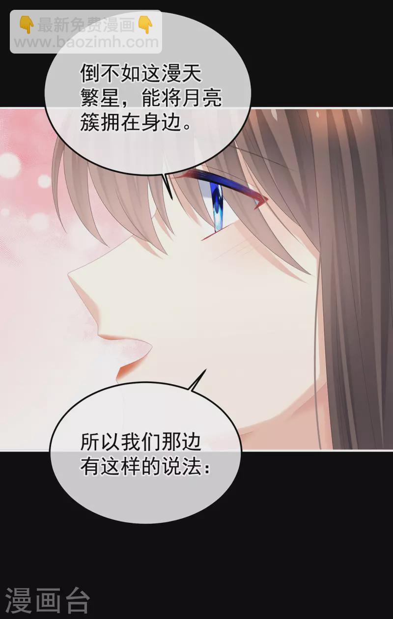 🍗女帝的后宫 第377话 心有朝夕，星月与共（下） 第28页