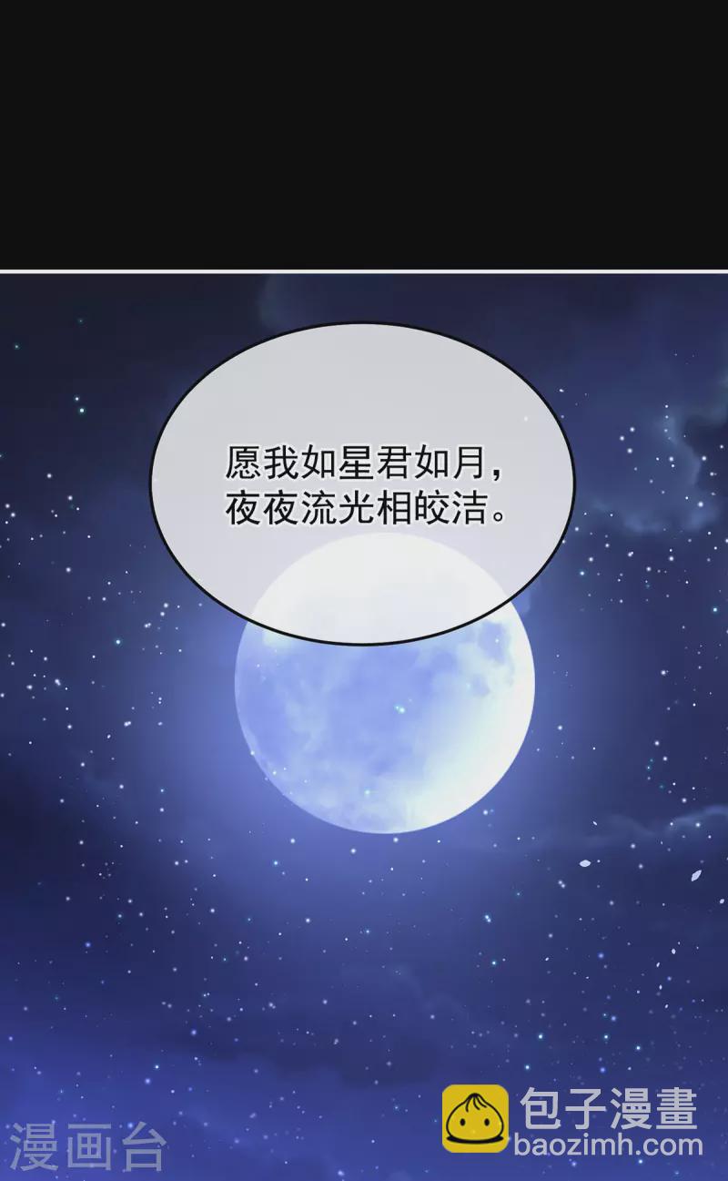🍗女帝的后宫 第377话 心有朝夕，星月与共（下） 第29页