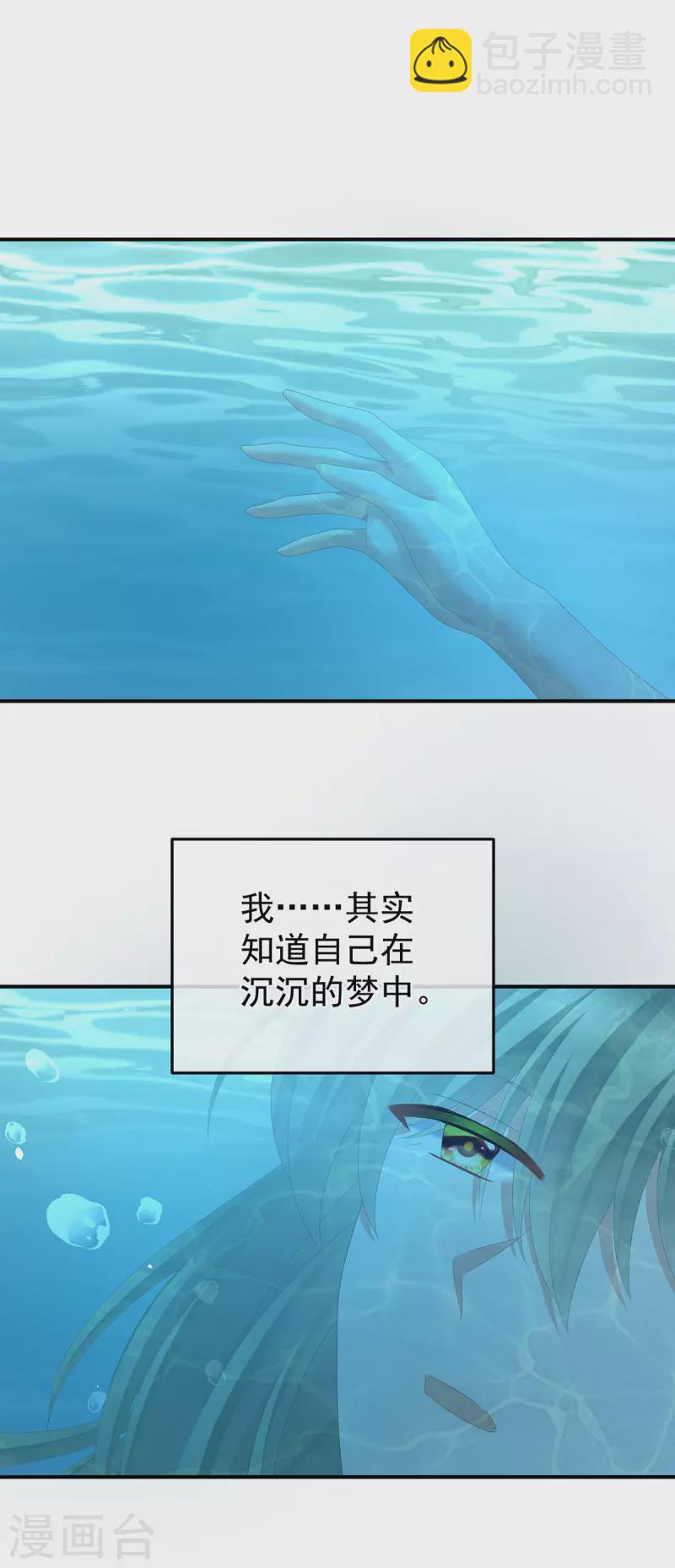 🍗女帝的后宫 第377话 心有朝夕，星月与共（下） 第3页