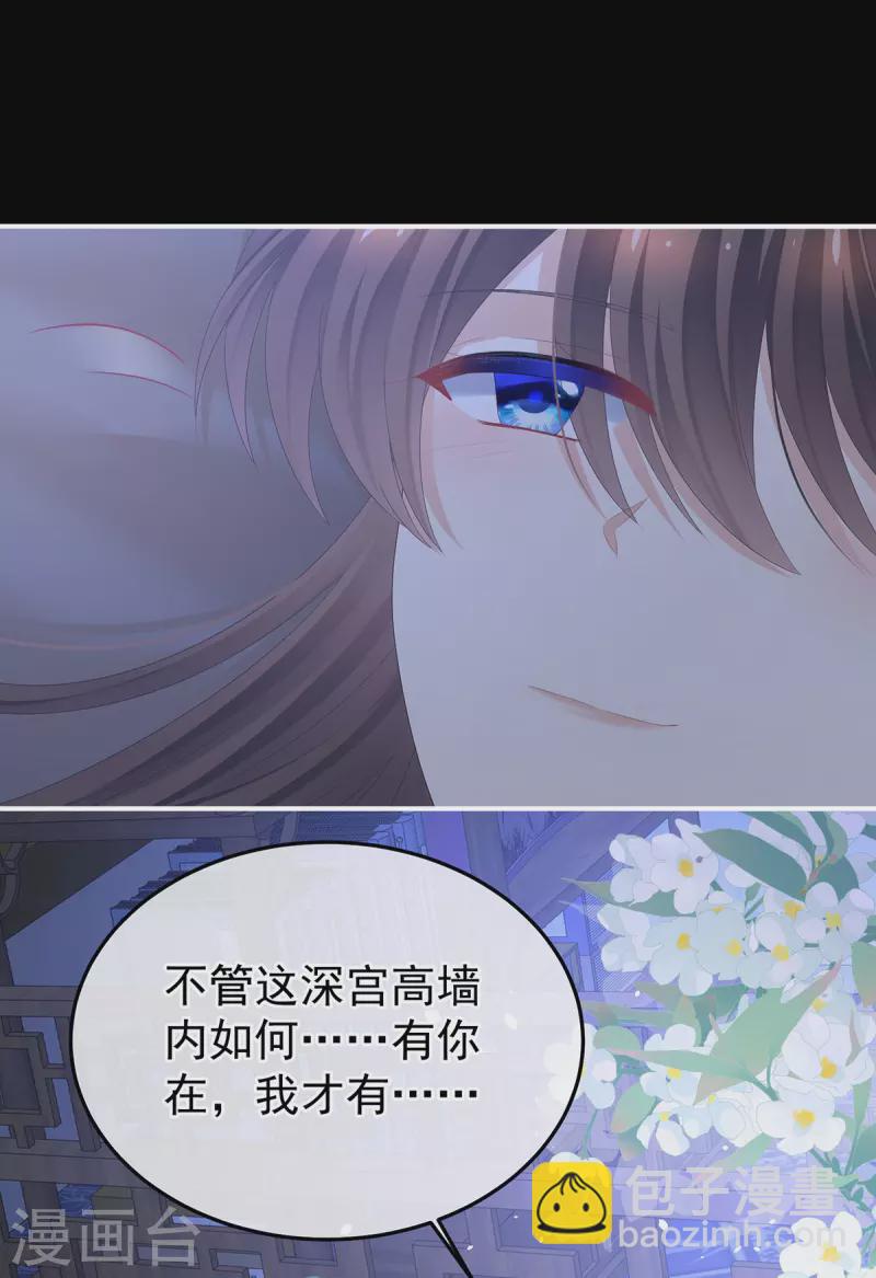 🍗女帝的后宫 第377话 心有朝夕，星月与共（下） 第32页