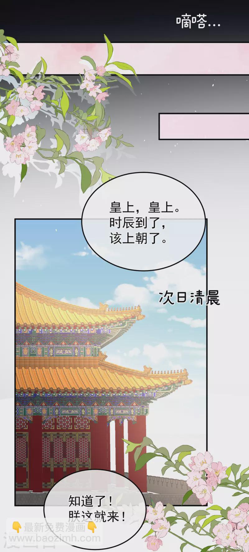 🍗女帝的后宫 第377话 心有朝夕，星月与共（下） 第41页