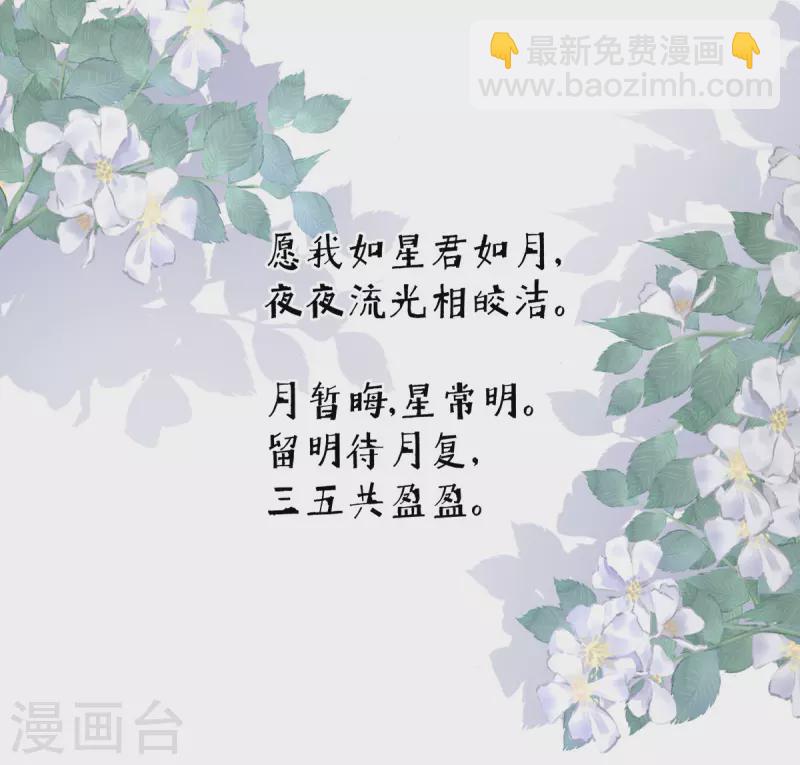 🍗女帝的后宫 第377话 心有朝夕，星月与共（下） 第43页