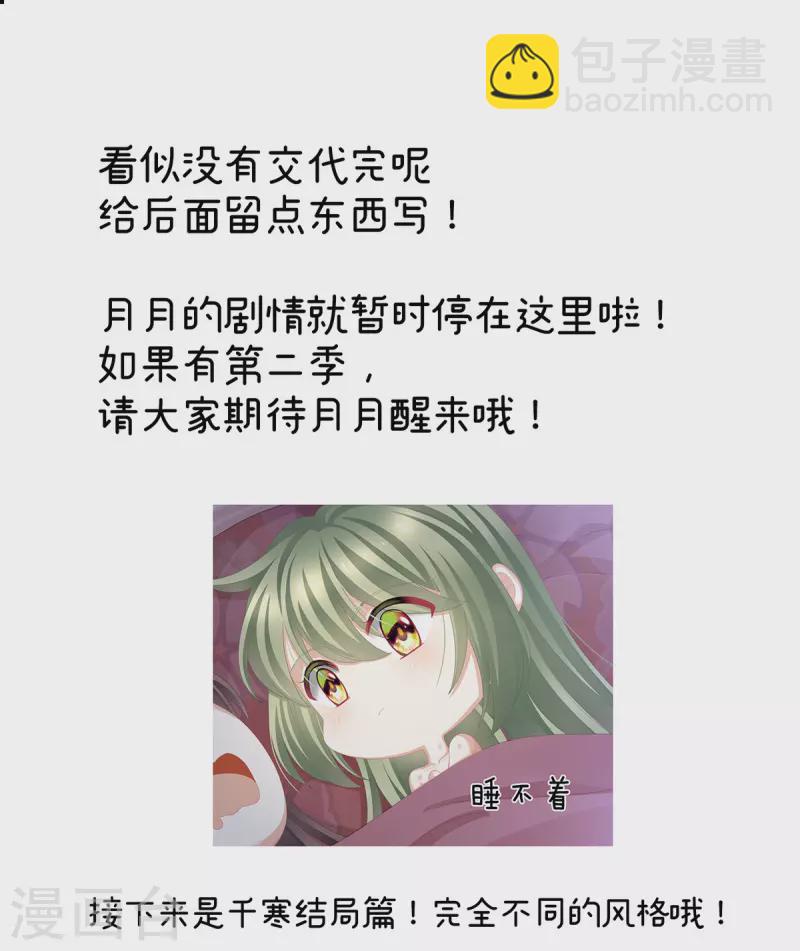 🍗女帝的后宫 第377话 心有朝夕，星月与共（下） 第44页