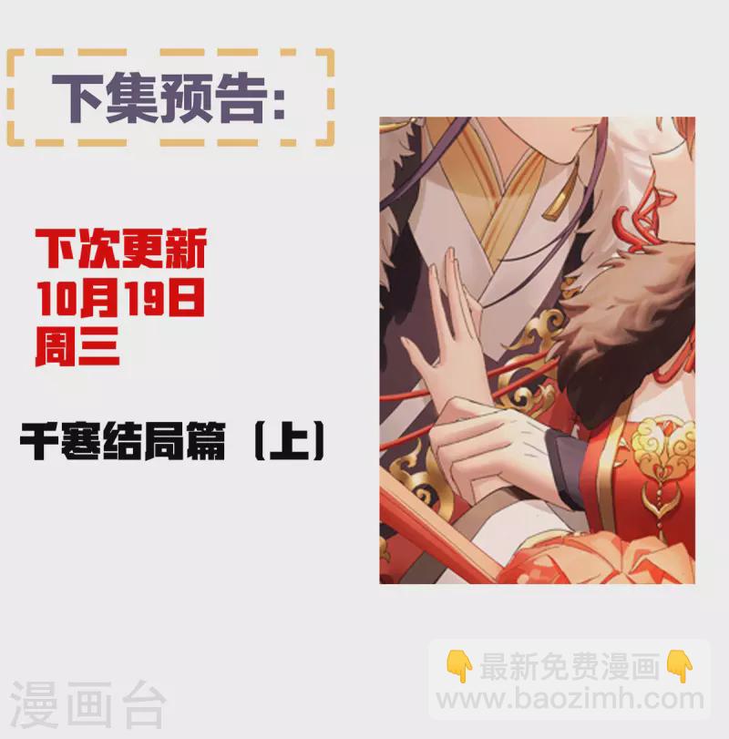 🍗女帝的后宫 第377话 心有朝夕，星月与共（下） 第45页