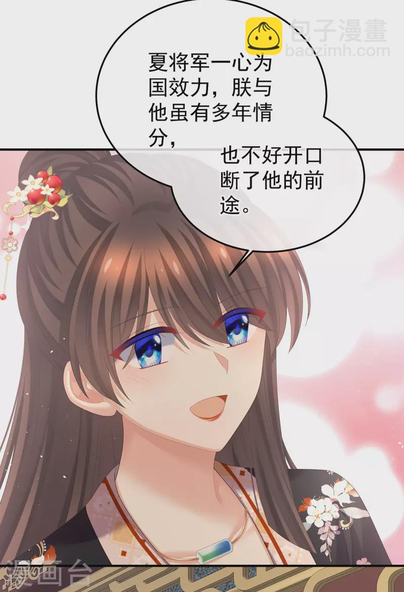 🍗女帝的后宫 第379话 秋霜切玉剑，落日明珠袍（下） 第10页