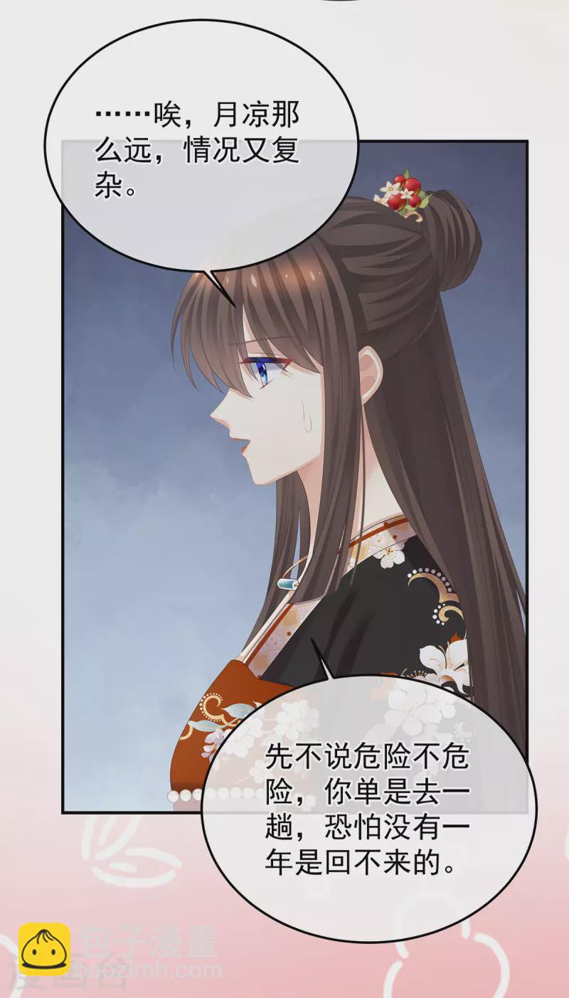 🍗女帝的后宫 第379话 秋霜切玉剑，落日明珠袍（下） 第20页