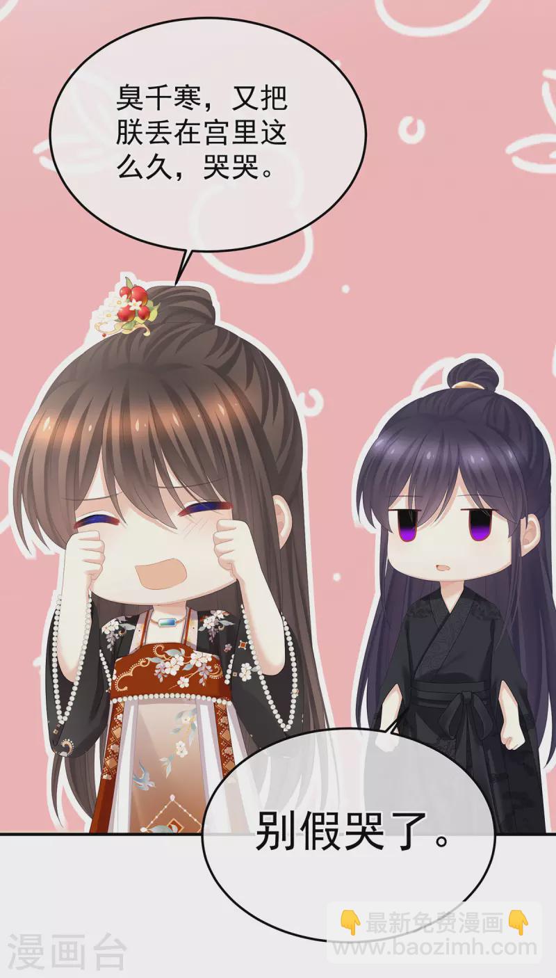 🍗女帝的后宫 第379话 秋霜切玉剑，落日明珠袍（下） 第21页